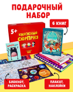 Книжный сюрприз Clever Box. Подарочный набор книг для детей 5-7 лет (июнь)
