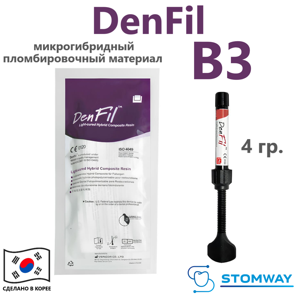 DenFil B3 (4гр.) ДенФил В3, пломбировочный материал