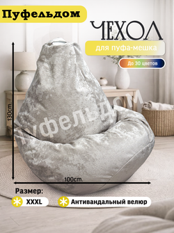 Чехол 3XL для кресла-мешка