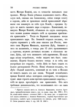 Русские святые, чтимые всею церковию или местно | Филарет Гумилевский Дмитрий Григорьевич