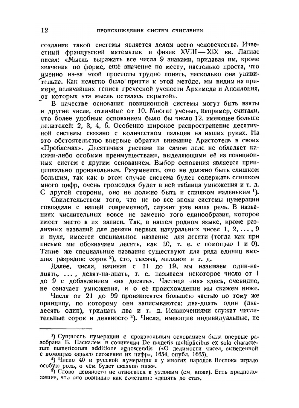 Энциклопедия элементарной математики. Том 1. Арифметика | П. С. Александров