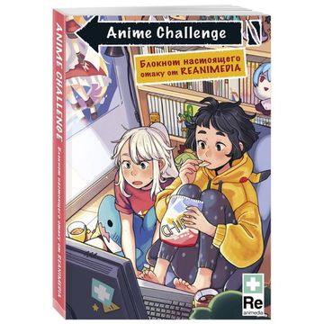 Anime Challenge. Блокнот настоящего отаку от Reanimedia