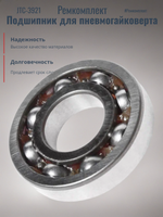 Ремкомплект (15) подшипник для пневмогайковерта JTC-3921. JTC-3921-15