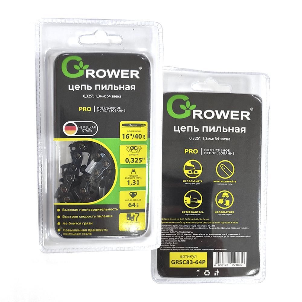 Цепь пильная Grower PRO GRSC83-64P (0,325"; 1,3мм; 64 звена) Чизель 194272