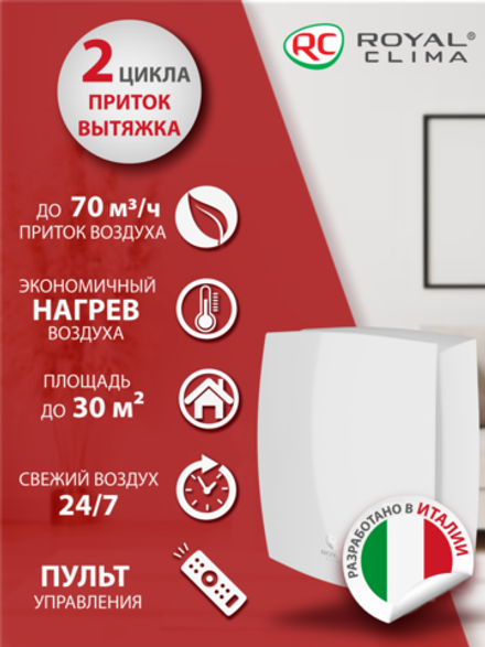 Рекуператор приточно-вытяжной Royal Clima Fiato RCF-70