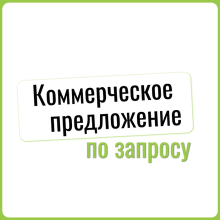 Коммерческое предложение №96 по запросу