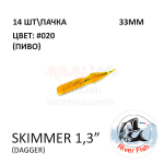 Skimmer (Dagger) 33 мм - силиконовая приманка от River Fish (14 шт)