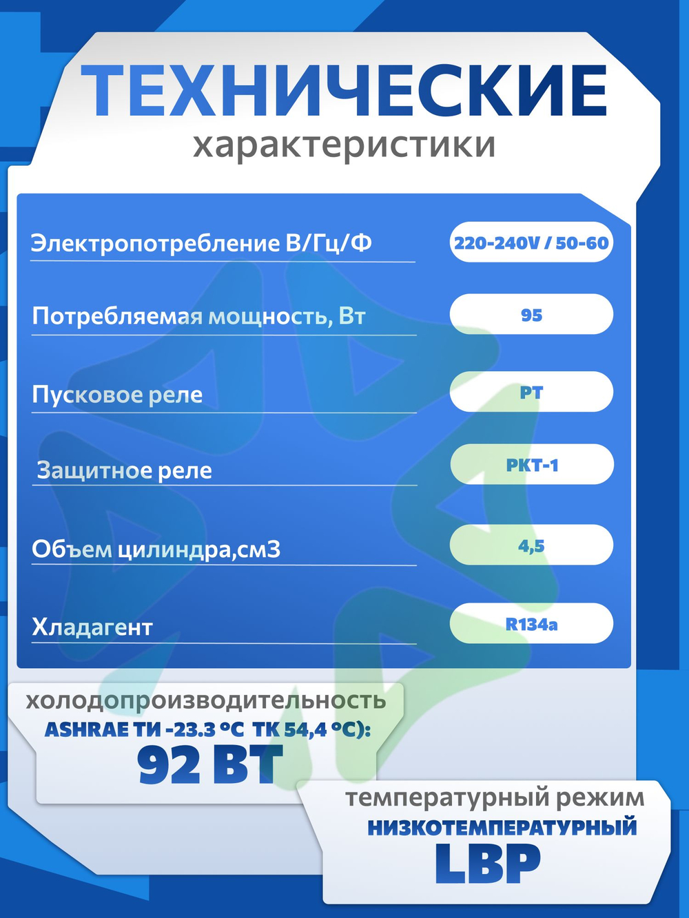 Компрессор холодильный С-КМ 100 Н5-02 LBP 92W R134а