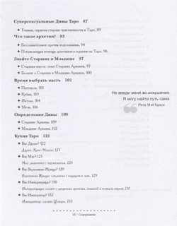 Таро Дива. Как с помощью Таро стать примадонной