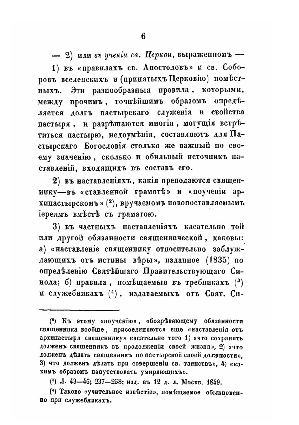 Пастырское богословие. сочинение, издание 2-е | Архимандрит Кирилл