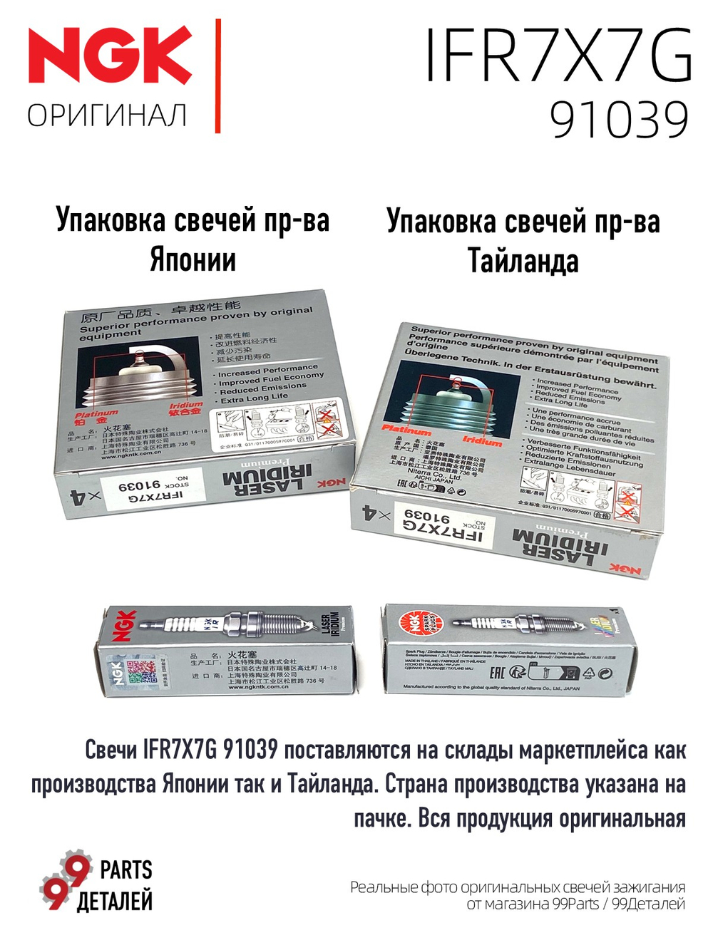 NGK IFR7X7G 91039 Иридиевые свечи зажигания, 4 шт.