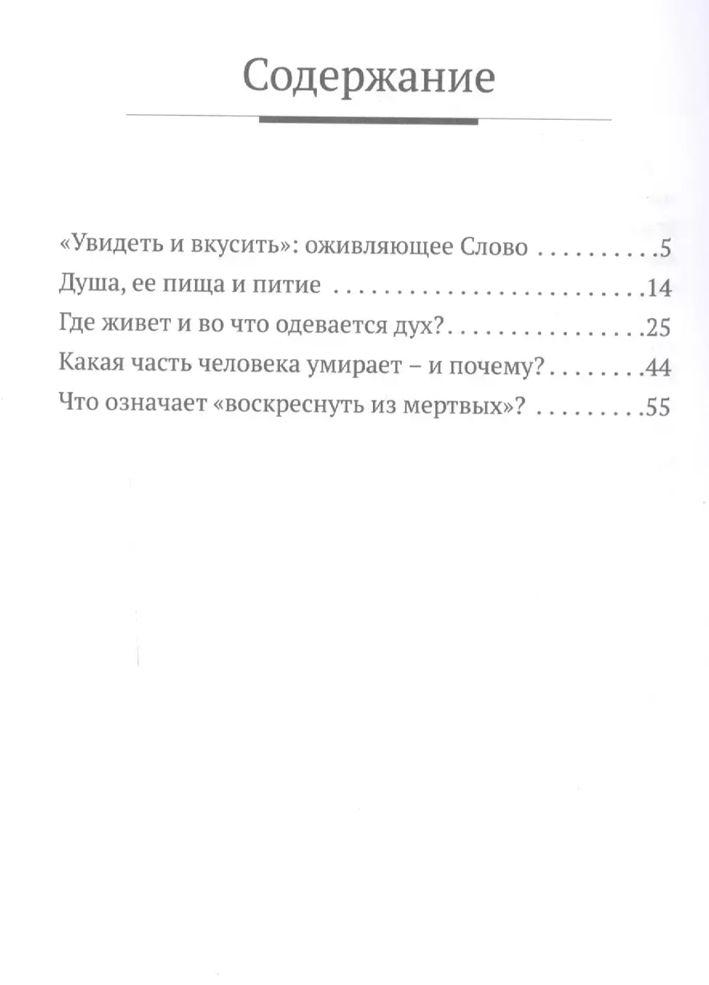О жизни и воскресении