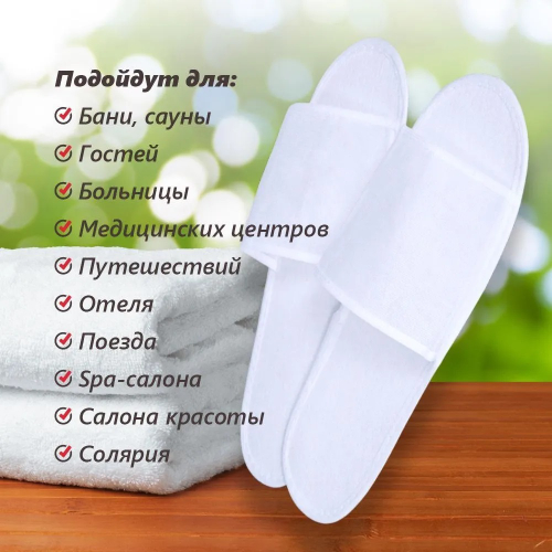 Тапочки эконом Отельные для гостиниц в Санкт-Петербурге