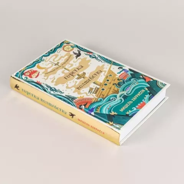 Горстка волшебства