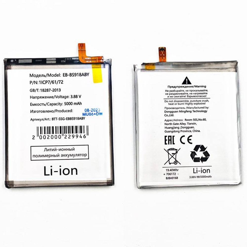 Аккумулятор для Samsung Galaxy S23 Ultra (S918B) EB-BS918ABY - Премиум