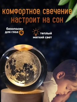 Ночник стеклянный шар светильник Луна