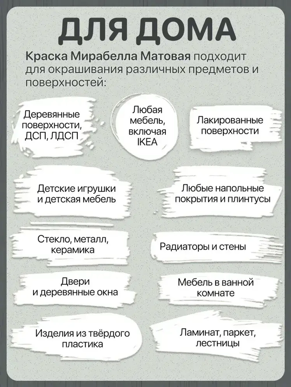 Специальная краска для перекраски мебели Мирабелла Матовая, Шиншилла, 500 мл, быстросохнущая, на водной основе, без запаха, матовое покрытие, темно-серый