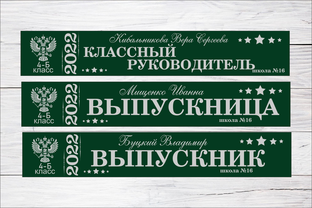 Именная лента выпускника №08