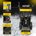 Снегоуборщик бензиновый Huter SGC 4100 - 7л. с, скорости 5/2, захват ширина 56/высота 54