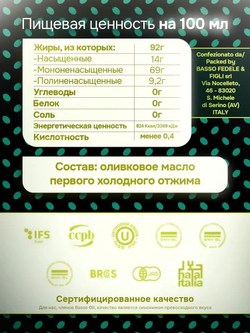 Оливковое Масло Extra Virgin 750 мл, Нерафинированное, Первого (Холодного) Отжима, для салатов, для еды, пищевое, Basso