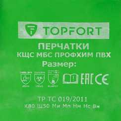 Перчатки кислотощелочестойкие ПВХ Профхим зелёные TOPFORT