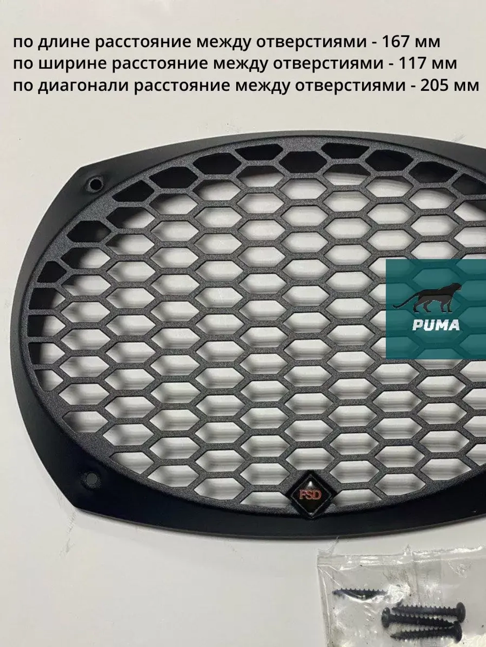 Защитная сетка гриль на овалы 6х9 15х23 см ()