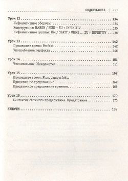 Немецкий язык: курс для самостоятельного и быстрого изучения