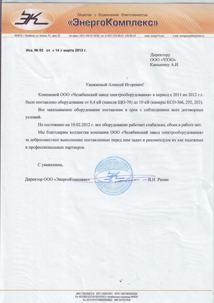 ООО &quot;ЭнергоКомплекс&quot;