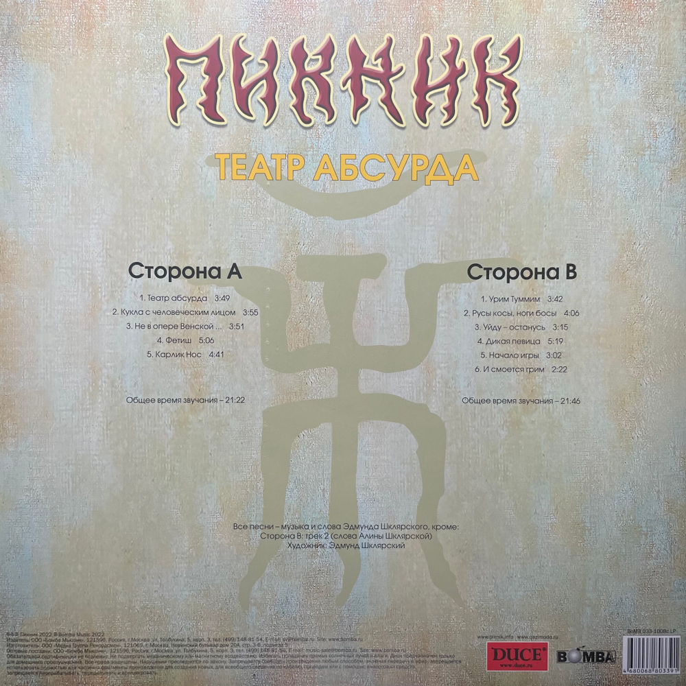 Пикник ‎– Театр Абсурда (Россия 2023г.) Gold