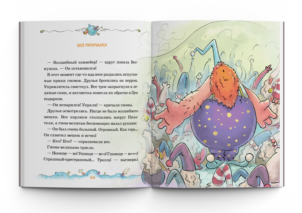 Книга "Приключения Веснушки и Кипятоши. Страна троллей" - купить по ...