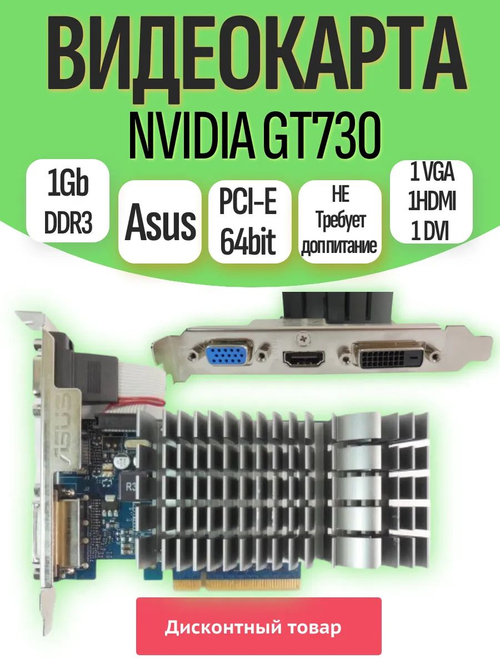 Видеокарта ASUS Nvidia GT730 1.0 Gb
