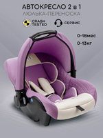 Автокресло детское AMAROBABY Baby comfort, группа 0+