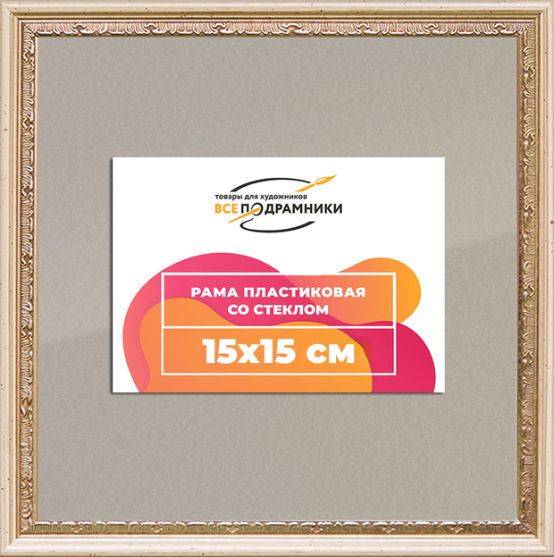 Рамка 15x15 для постера и фотографий