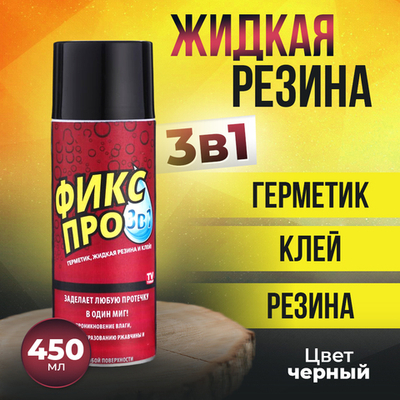 Жидкая резина-клей-герметик 450мл "Фикс Про 3в1", цвет черный