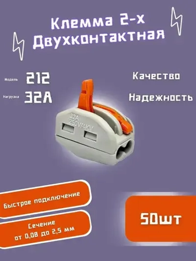 Клемма 50 шт.