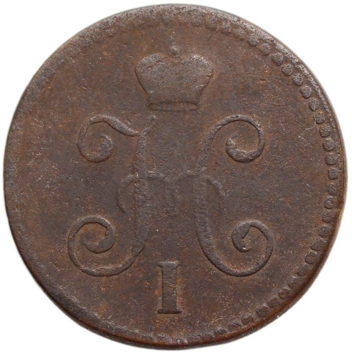 1 копейка 1846 СМ Николай I