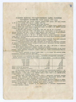 Облигация 10 рублей 1954 год. Серия № 161639. F-VF