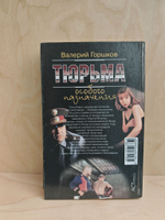 Тюрьма особого назначения. Нечисть