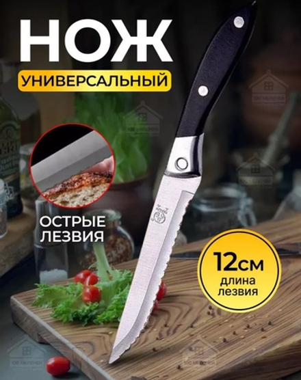 Нож кухонный волнистый
