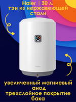 Водонагреватель 30 л. электрический накопительный Haier ES30V-В1 Slim