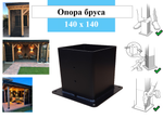 Металлическая опора для деревянного бруса 140х140 высотой 170 мм
