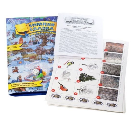 Игра-путешествие "Зимняя сказка"
