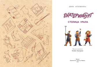 Екатеринбург. Столица Урала