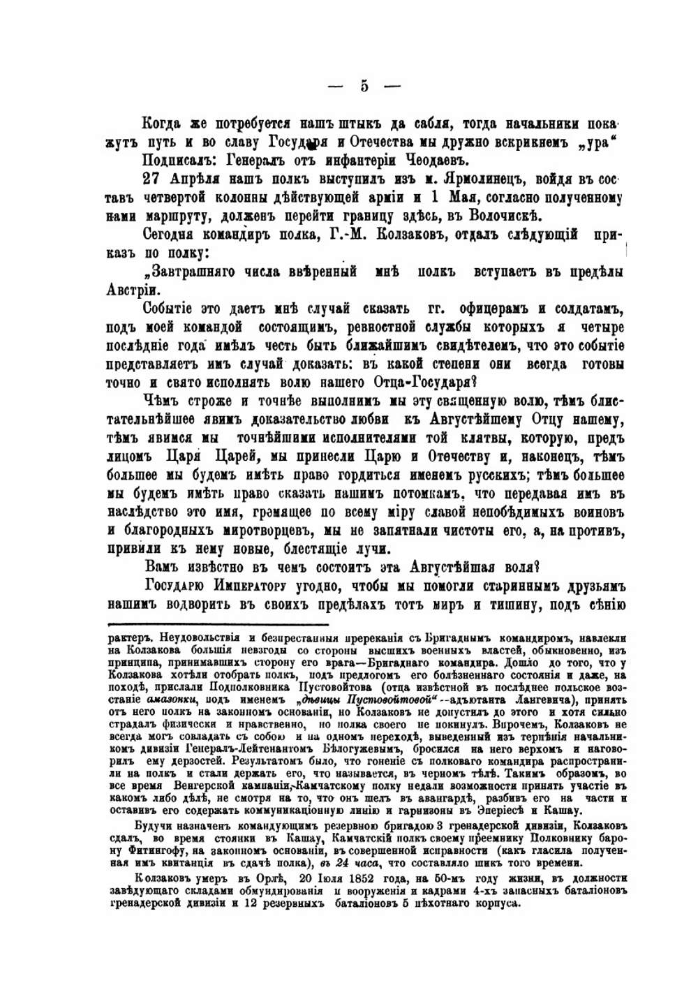 Четыре войны. Часть 1. Венгерская война | П. Алабин