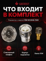 Подсветка с лампой 25W BC2048-708V