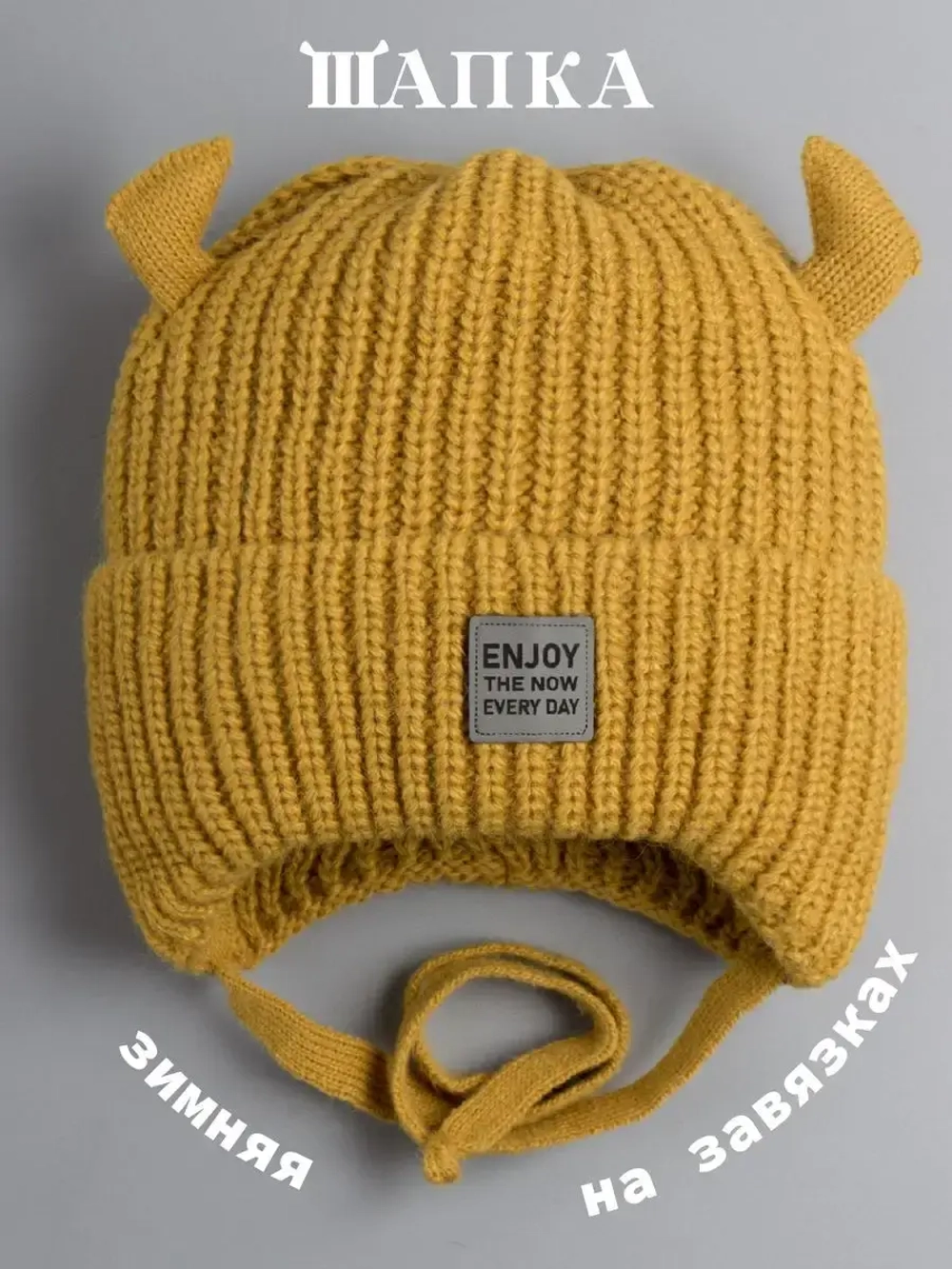 Шапка вязаная с ушками для детей