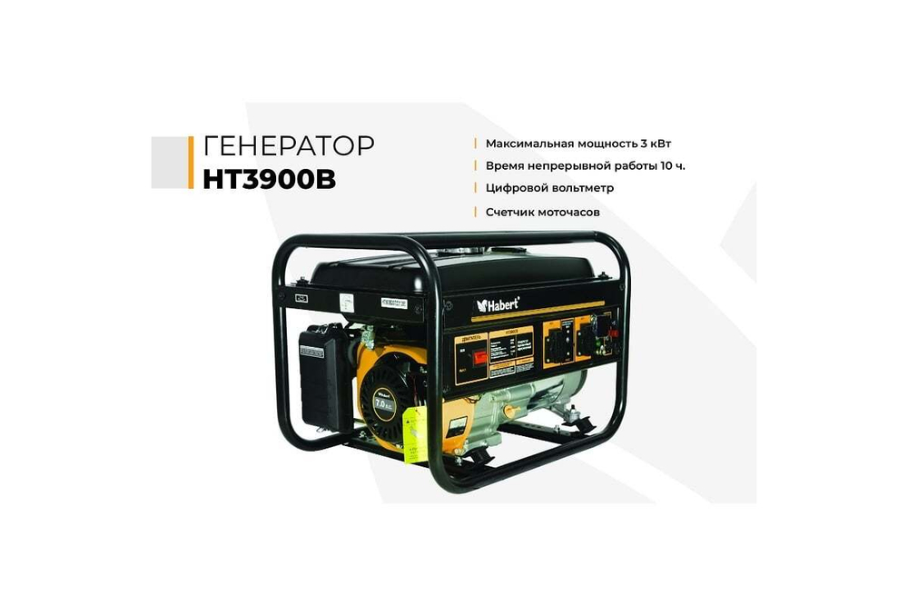Habert Генератор HT3900B