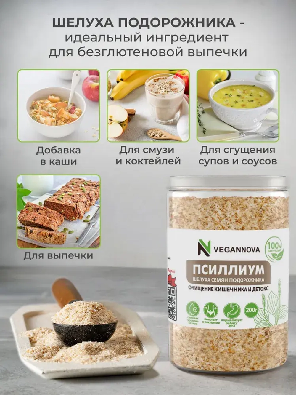 Набор Псиллиум (200 гр) + Микс (200 гр)