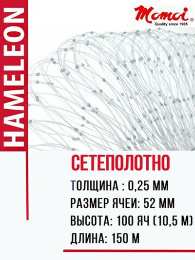 Сетеполотно леска 0,25 мм, яч. 52 мм, высота 10,5 м кукла