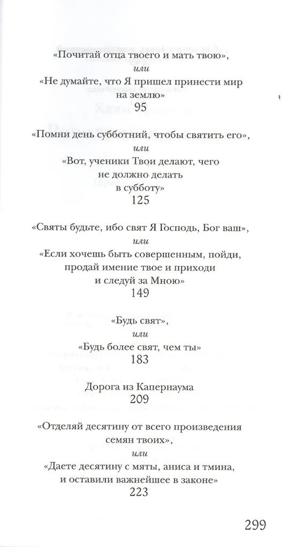 Рабби беседует с Иисусом